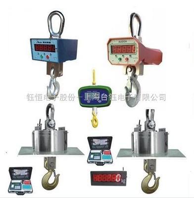 【杭州最好的吊秤】3吨的吊秤,ocs-xs无线式电子吊秤-钰恒电子股份-上海台钰电子