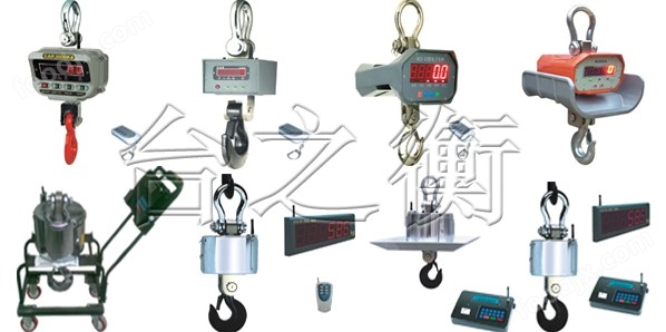 OCS-SZ-HBC无线电子吊秤 高效精准的工业称重解决方案